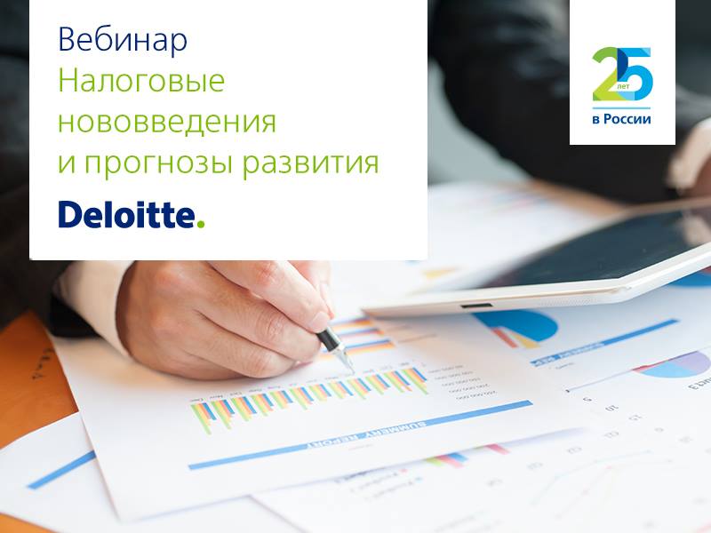 Ключевые налоговые нововведения с 2016 года и прогнозы развития российского налогового законодательства